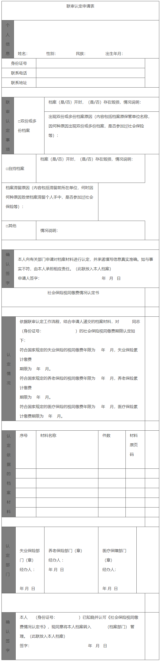 北京市档案管理服务出新规，流动人员档案可在工作地存管！