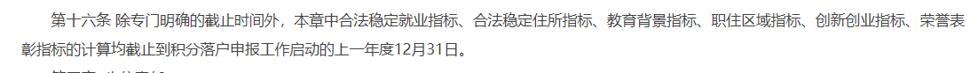 2023年北京积分落户这6大指标的计算时间，均截止2022年12月31日！