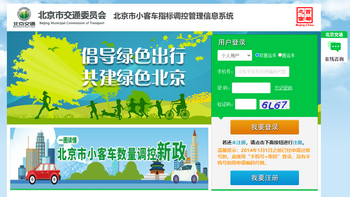2023年北京上半年小客车指标申报1月1日启动，申报期于3月8日结束！