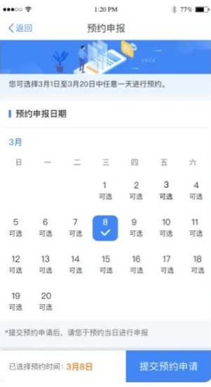 2022年度个税汇算时间表（预约+开始+结束）