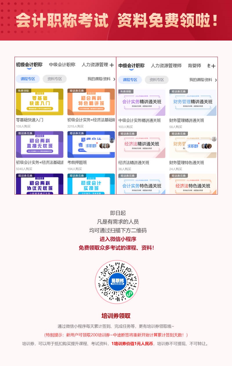 北京地区2022年度会计中级专业技术资格证书发放通知！