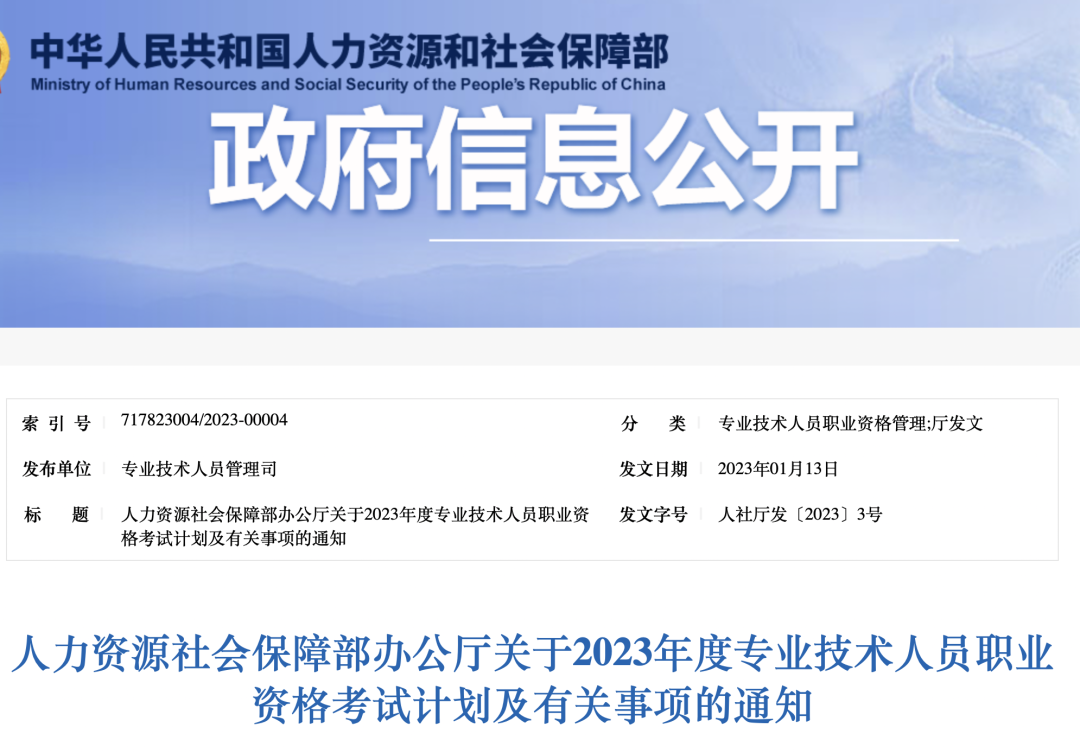 不限户籍！关乎北京工作居住证办理、评职称、个税扣除...这个证书全部用得上！