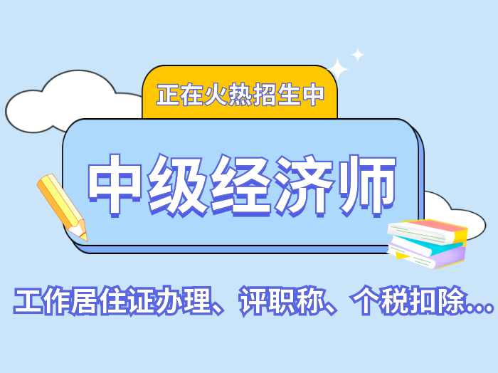 不限户籍！关乎北京工作居住证办理、评职称、个税扣除...这个证书全部用得上！