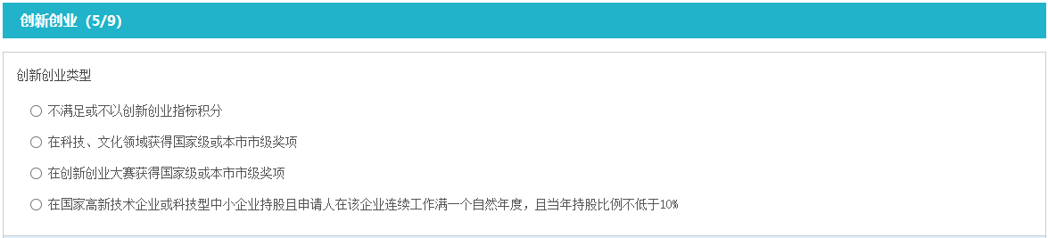 2023年北京落户积分对照表