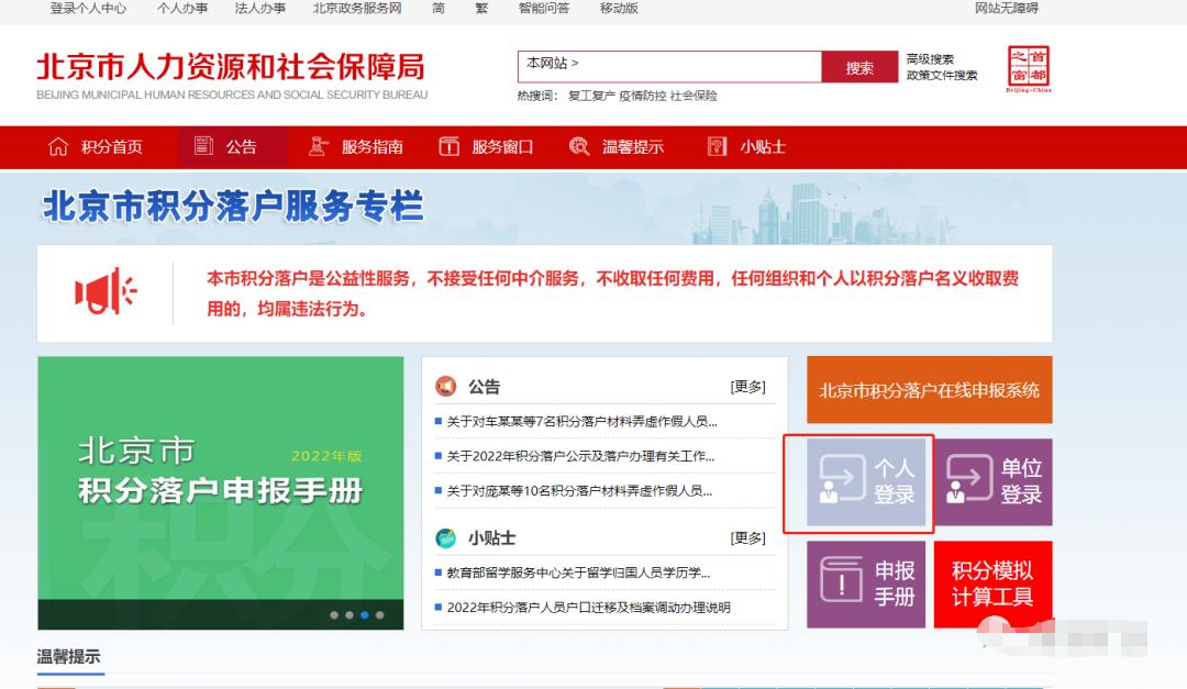 建议收藏！2023年北京积分落户登录方法（图解）