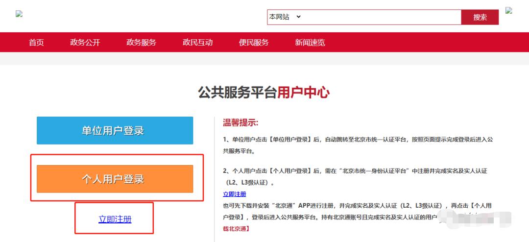 北京积分落户,积分落户申报,积分落户登录