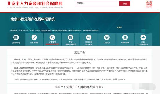 北京积分落户,积分落户申报,积分落户登录