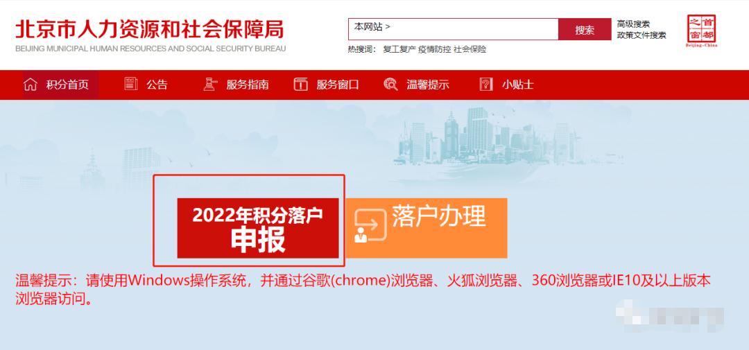 北京积分落户,积分落户申报,积分落户登录