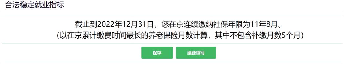 2023年度北京积分落户官网入口填报合法稳定就业指标