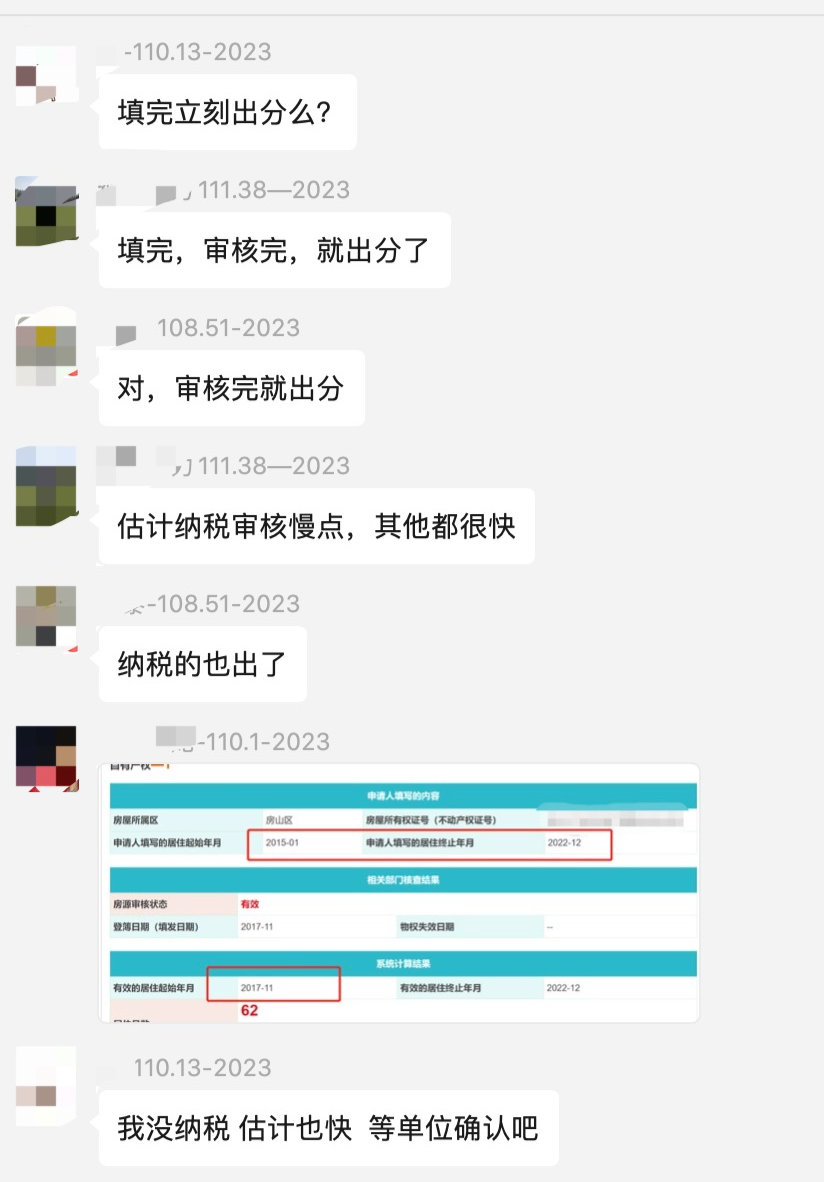 北京积分落户2023申报首日有这些变化！