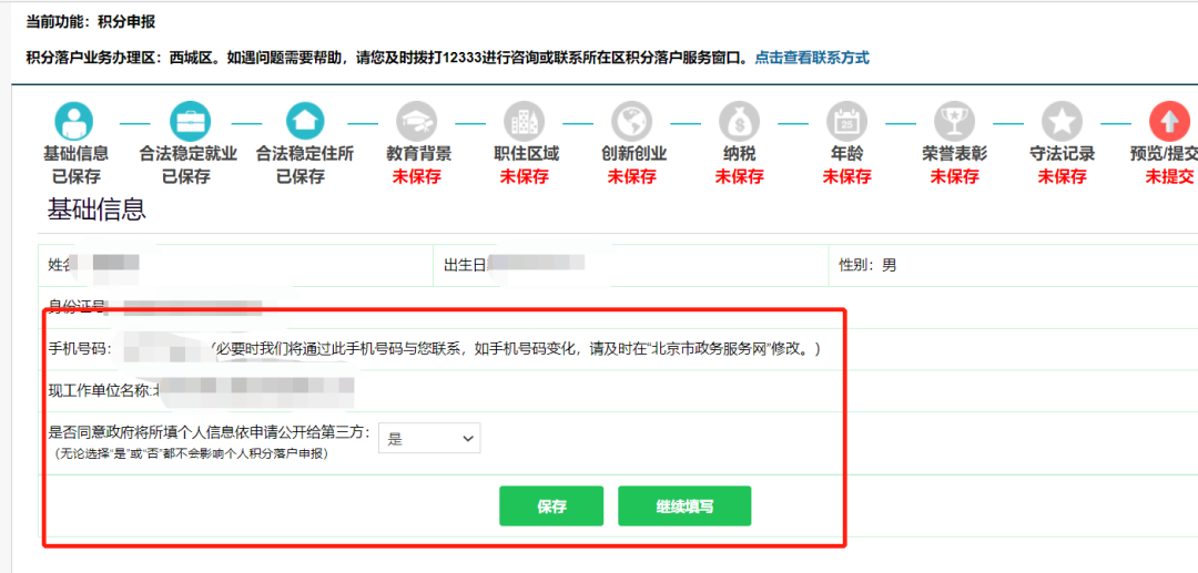北京积分落户2023申报首日有这些变化！