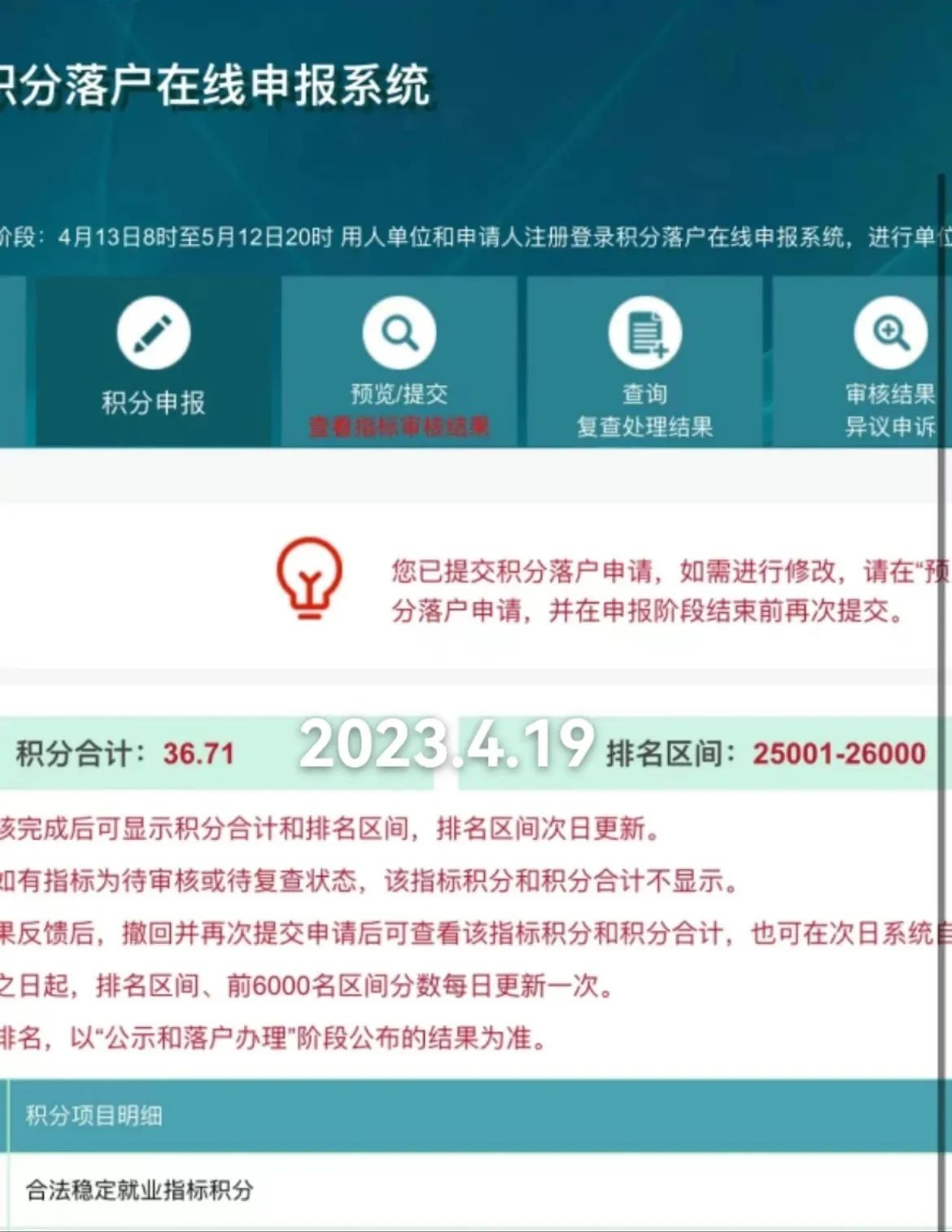 2023年北京积分落户前6000名区间排名、最低分数、密度及历年分数线（4月19日）