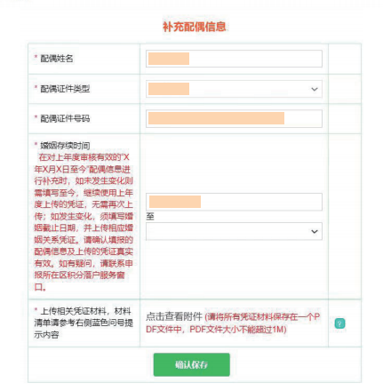 北京积分落户合法稳定住所指标以配偶名下自有住所、配偶租赁住所获得积分该如何填报