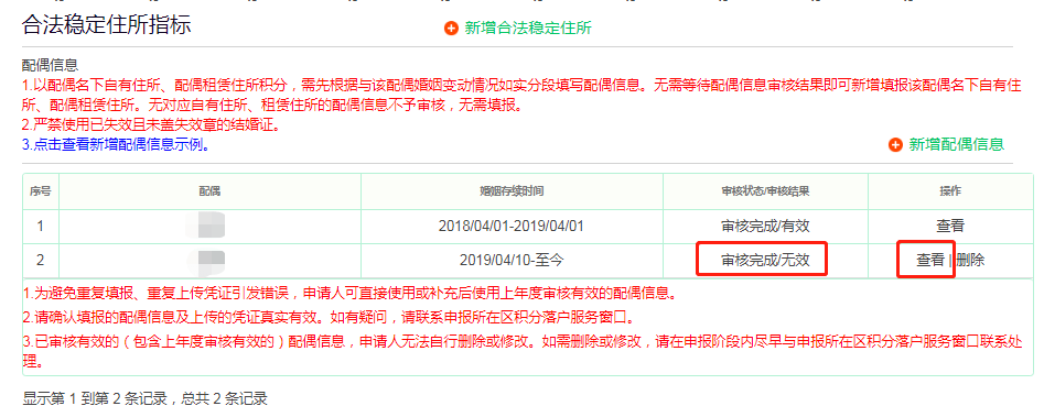 北京积分落户合法稳定住所指标配偶信息审核为无效，如何查看无效原因？