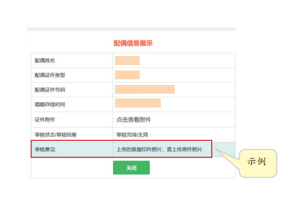 北京积分落户合法稳定住所指标配偶信息审核为无效，如何查看无效原因？