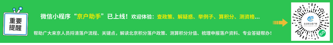 北京积分落户小程序：入穗籍