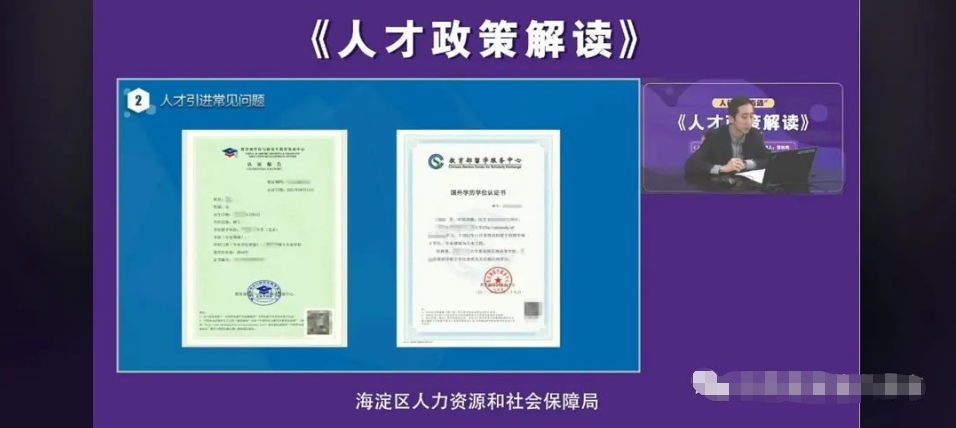 北京人才引进申报条款及证明材料