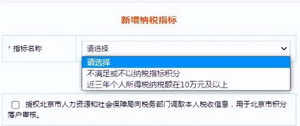 2024年北京市积分落户细则：纳税解析