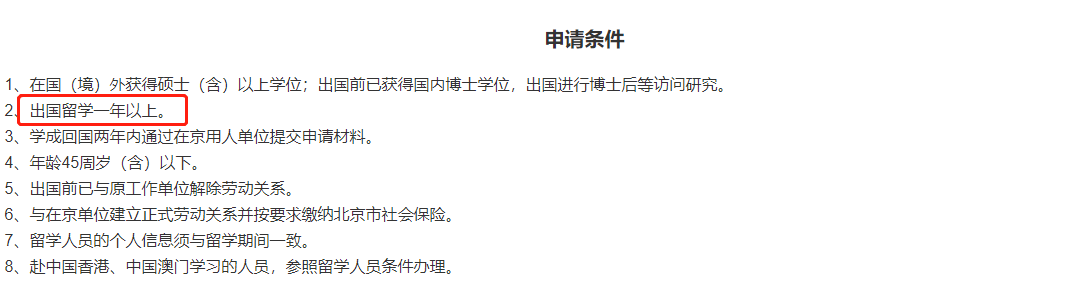 北京留学生落户出境时长再放宽！留学生实现“拎包落户”！