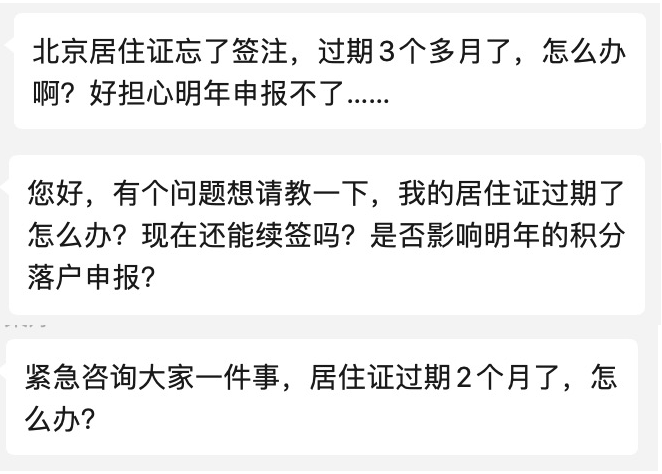 北京居住证过期了怎么办？是否影响2024年北京积分落户申报？