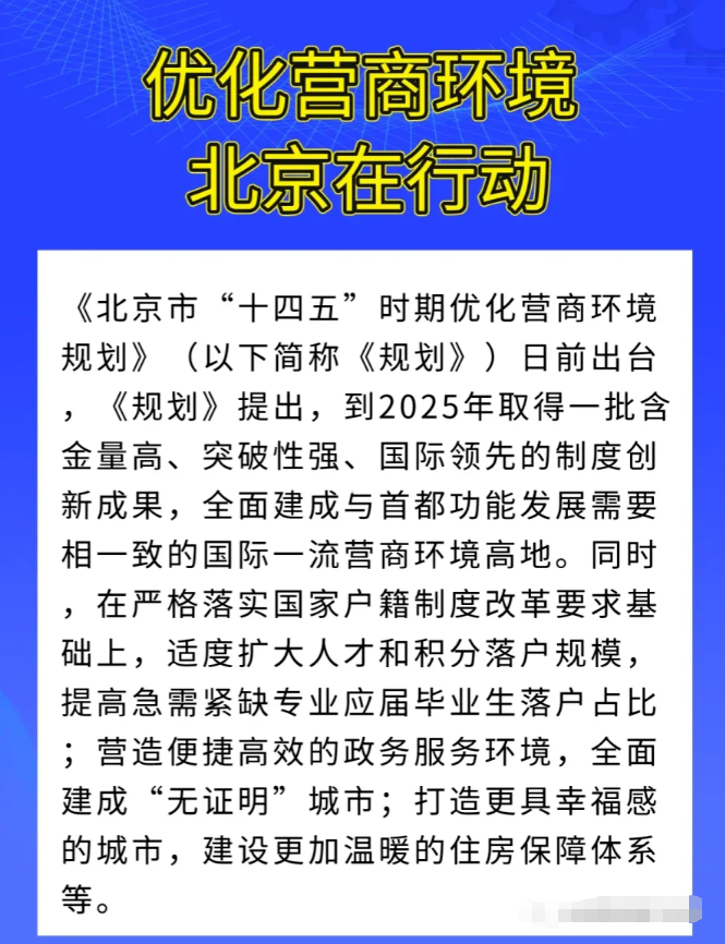 2024年北京积分落户人数预测：将适度扩大人才和积分落户规模？