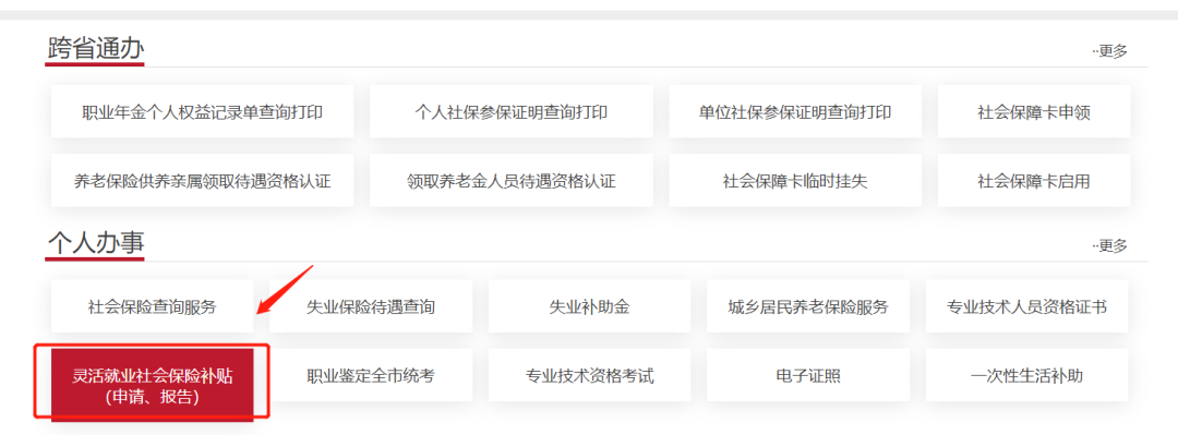 在北京自己交社保还能领补贴？（北京灵活就业社保补贴领取指南）