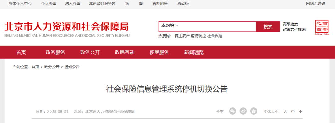 提醒！北京明确！全市暂停！办这些事情要抓紧！