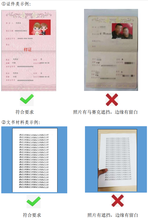 积分落户北京申请凭证材料要求