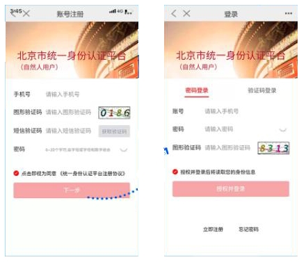 如何在线申领北京居住登记卡？（微信端）