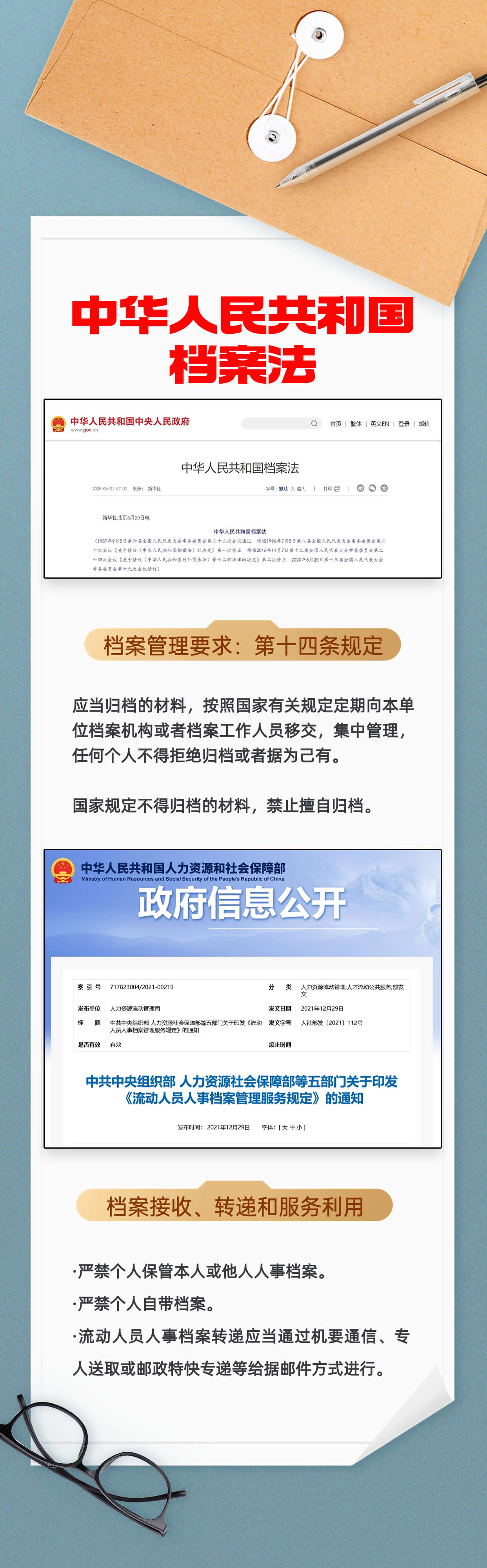 北京积分落户档案在自己手里该怎么办？