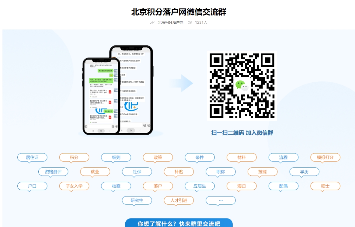 北京积分落户网交流群加群指导