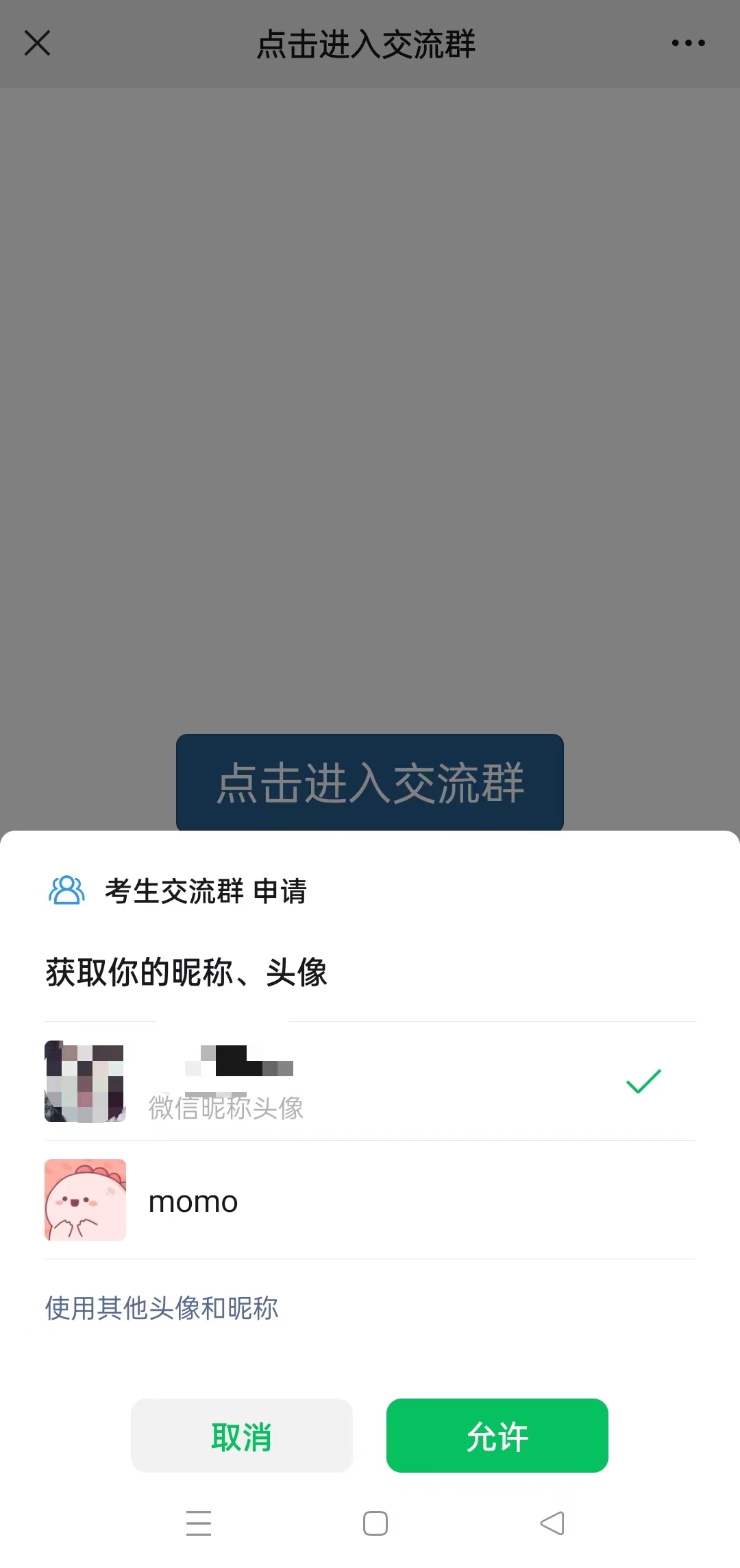 北京积分落户网交流群加群指导