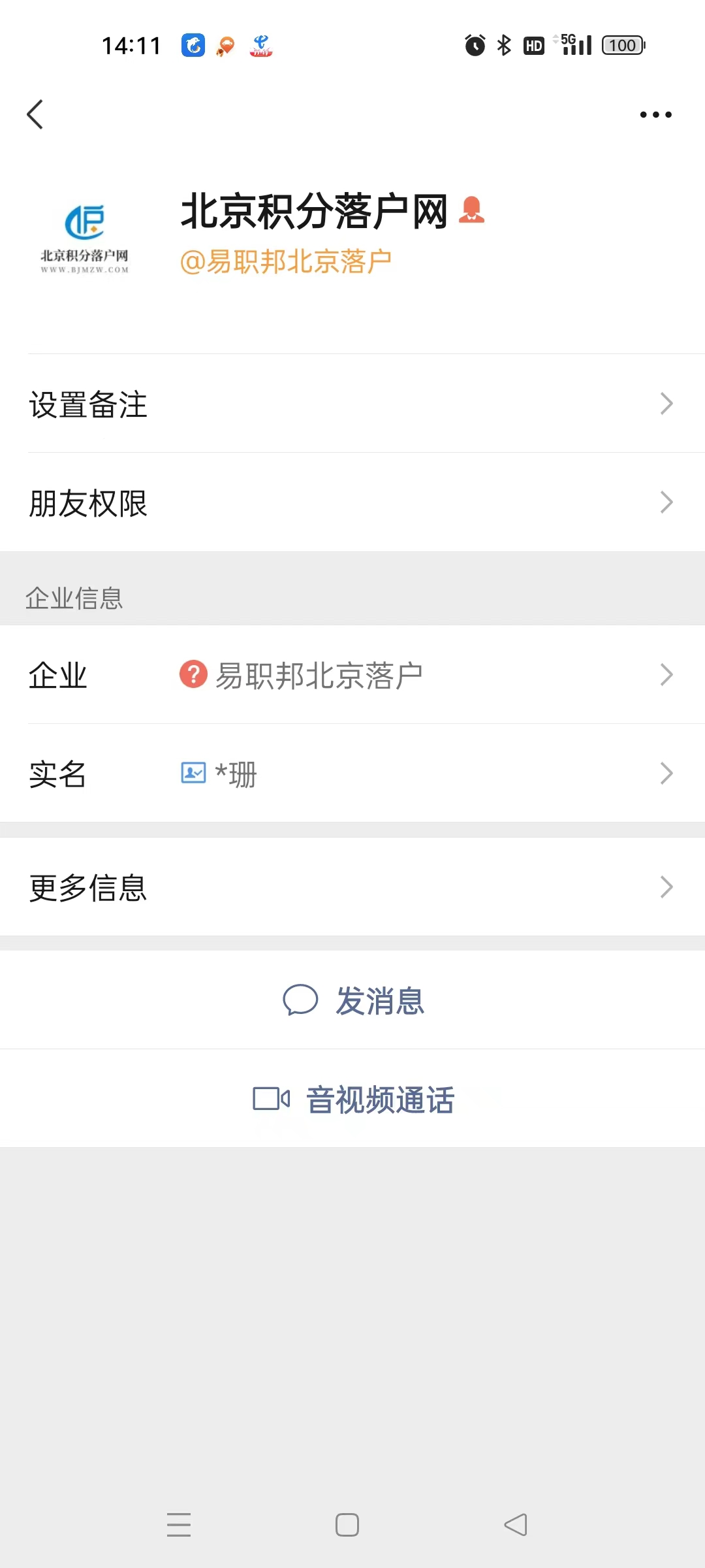 天津积分落户网交流群加群指导