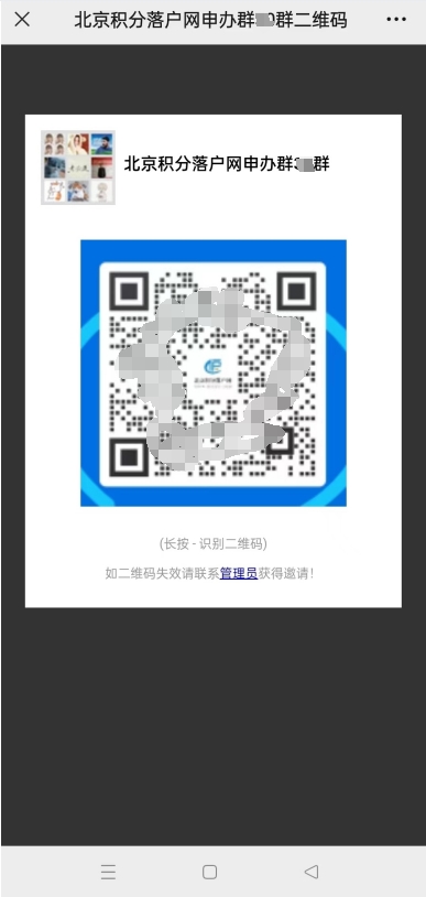北京积分落户网交流群加群指导