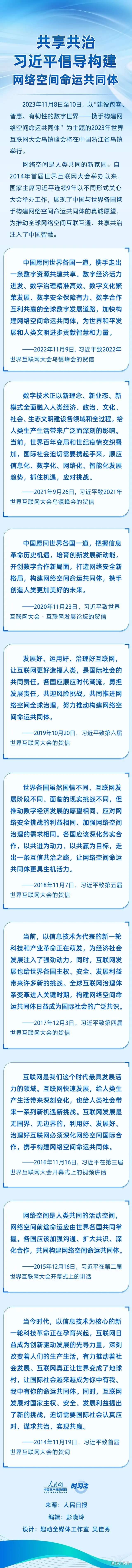 倡导构建网络空间命运共同体