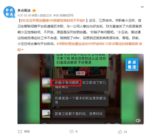 女生没开朋友圈被HR质疑性格封闭