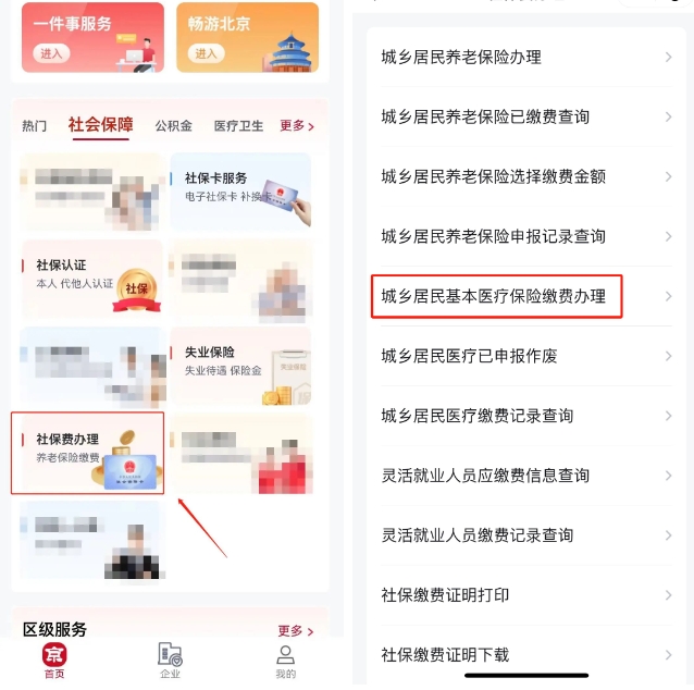 集中参保开始！2024年北京城乡居民医保缴费标准有变！