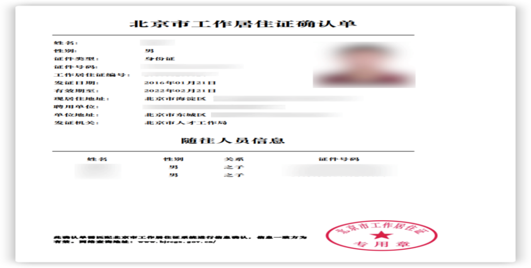 北京市工作居住证确认单单位在哪里打印出来？