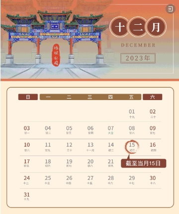 北京积分落户政策细则：2023年纳税入库