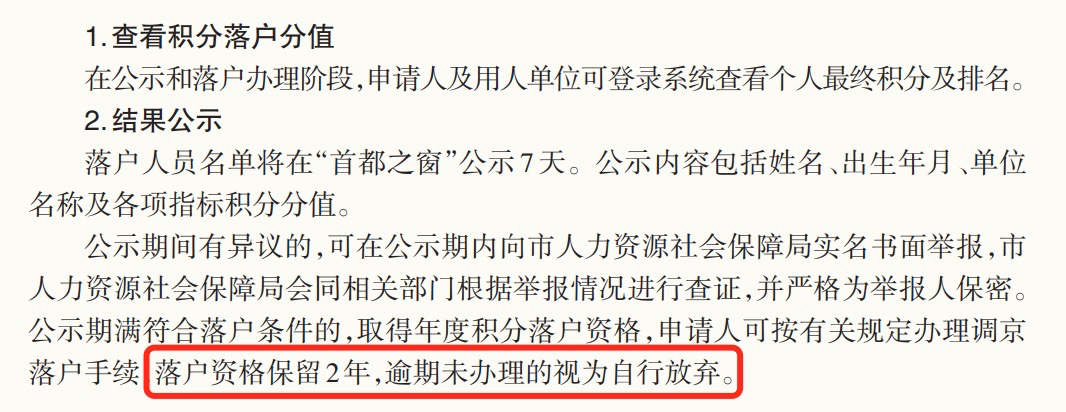 提醒！截止时间为今年12月31日，请未办理落户的2021年公示人员抓紧