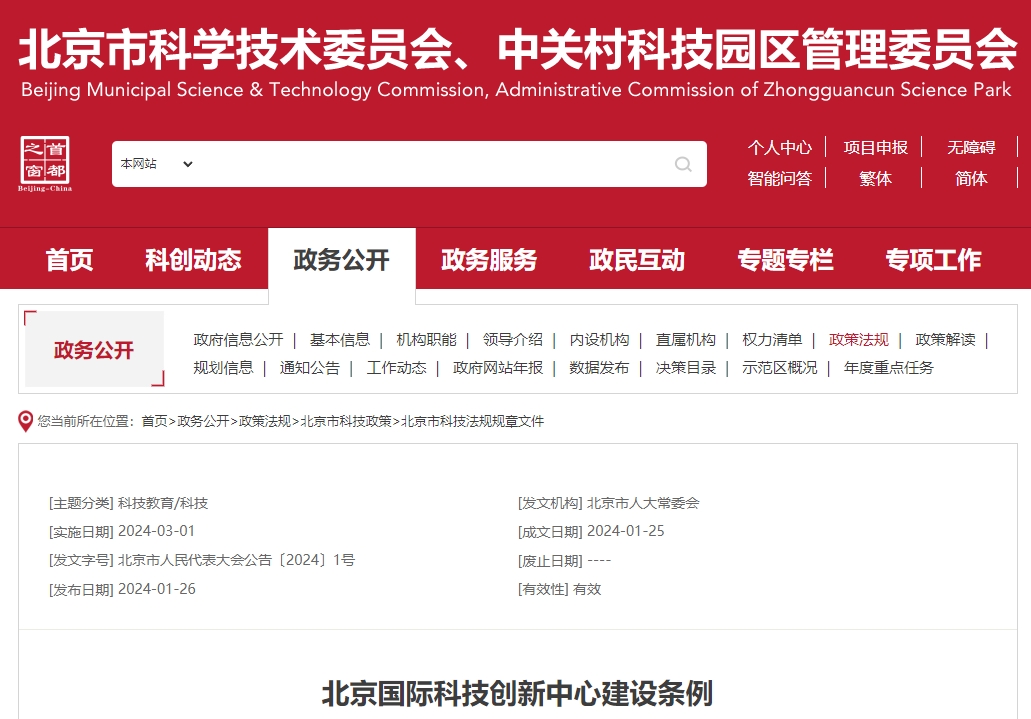 《北京国际科技创新中心建设条例》3月实施，事关北京人才落户