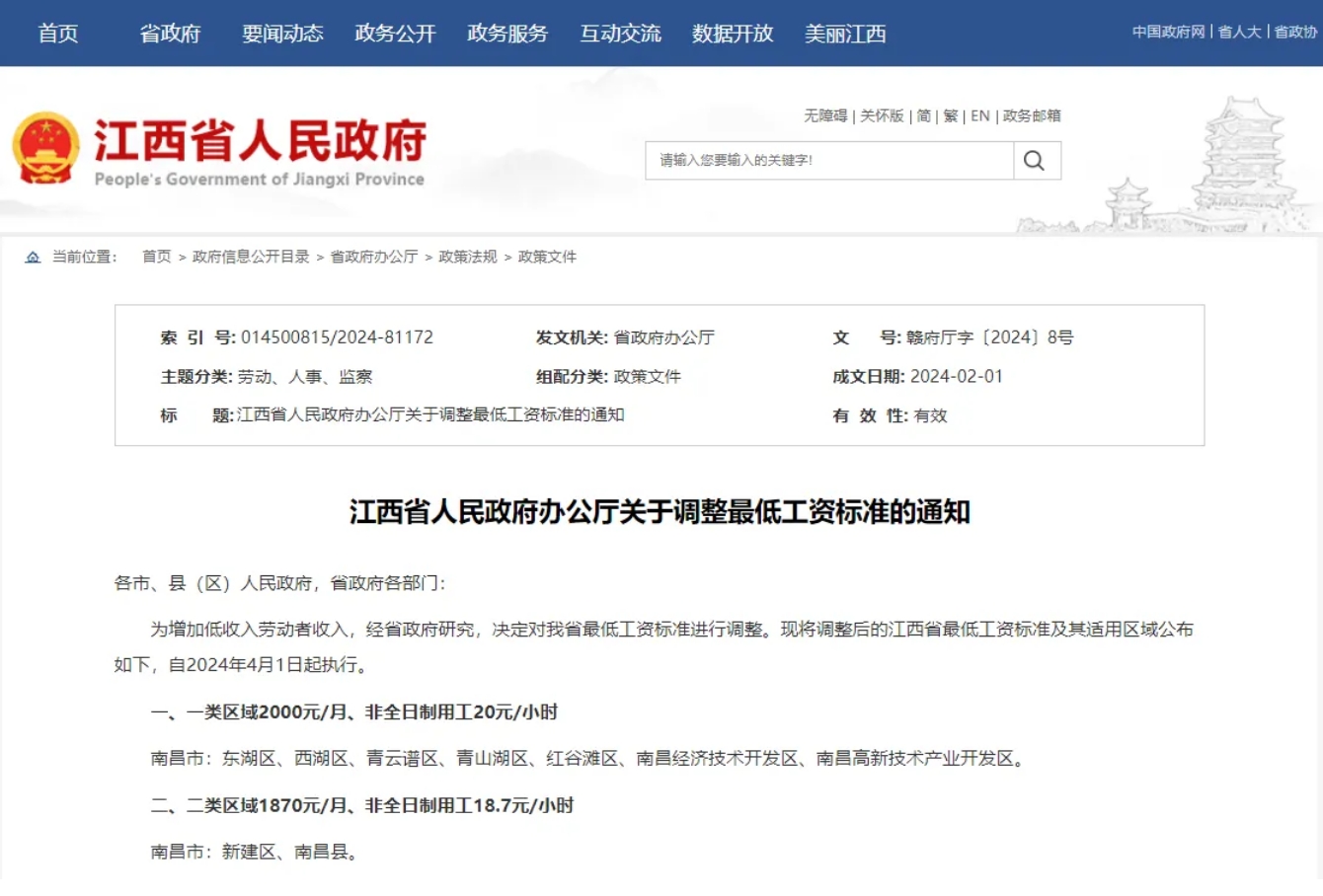 工资不到这个数违法！2024年工资标准（新版）！