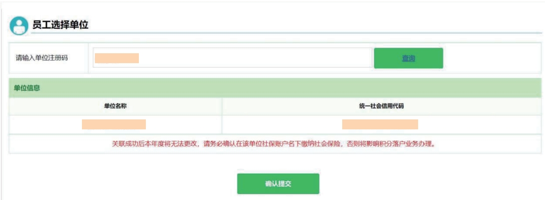 2024年度北京积分落户注册关联（用人单位篇）