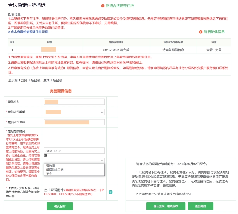 北京积分落户2024年积分计算：合法稳定住所指标