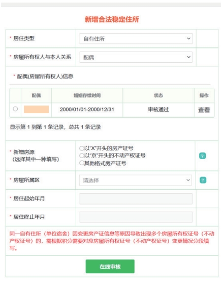 北京积分落户2024年积分计算：合法稳定住所指标