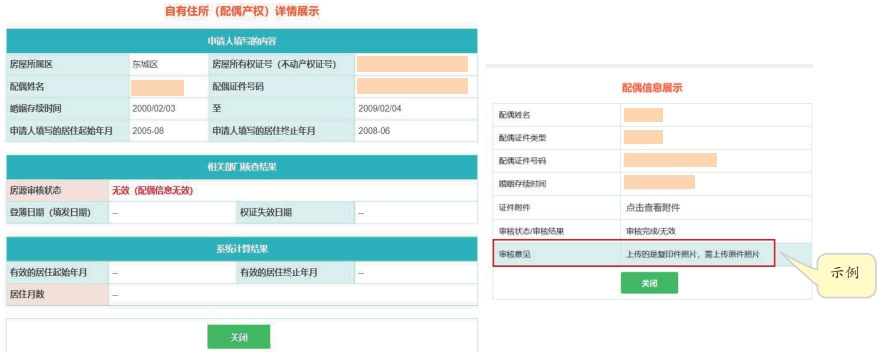 北京积分落户2024年积分计算：合法稳定住所指标