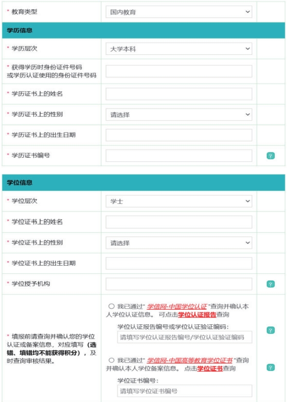 北京积分落户2024年积分计算：教育背景指标