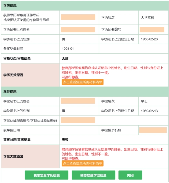 北京积分落户2024年积分计算：教育背景指标