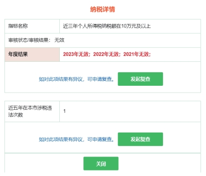 北京积分落户2024年积分计算：纳税指标