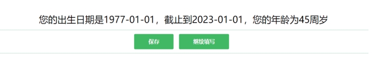 北京积分落户2024年积分计算：年龄指标